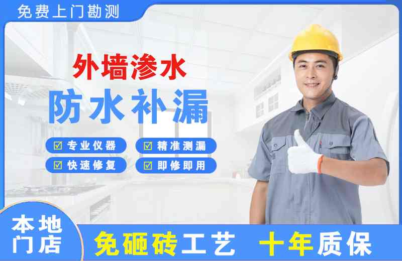 汽车城外墙渗水维修