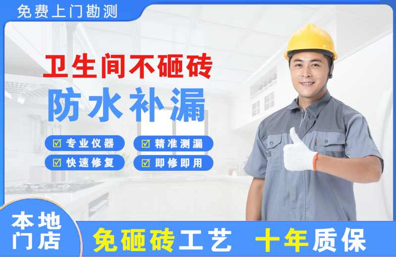 汽车城卫生间不砸砖修补漏水